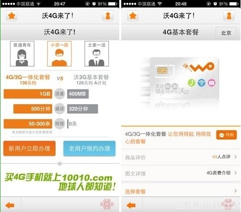 联通4G/3G一体化套餐怎么样？ 联通4G/3G一体化套餐图文详解[多图]图片5