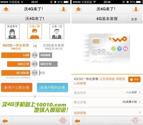 联通4G/3G一体化套餐怎么样？ 联通4G/3G一体化套餐图文详解[多图]图片6