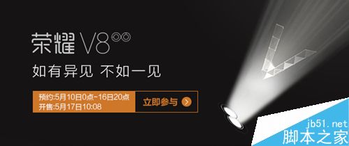 华为荣耀V8预约购买地址介绍