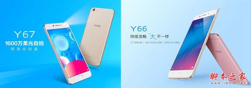 vivoy66和vivoy67哪个值得买？vivoy66和vivoy67全面详细区别对比评测图解