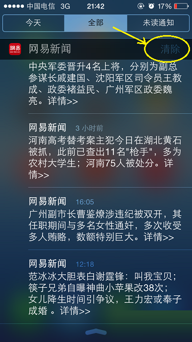 iOS7越狱插件如何搭配 也来看看牛人手机的存货吧