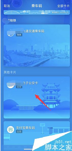 支付宝公交乘车码怎么切换城市？支付宝乘车码切换城市方法