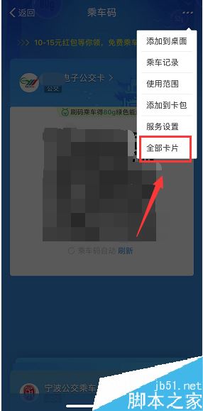 支付宝公交乘车码怎么切换城市？支付宝乘车码切换城市方法