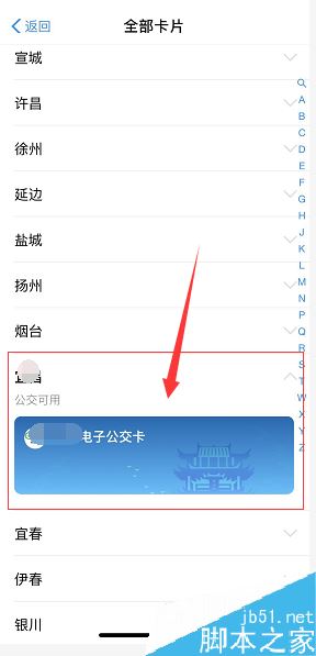 支付宝公交乘车码怎么切换城市？支付宝乘车码切换城市方法