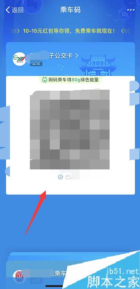 支付宝公交乘车码怎么切换城市？支付宝乘车码切换城市方法