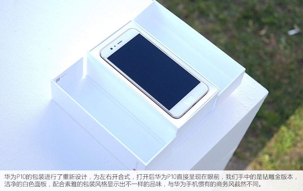 华为P10钻雕金版好看吗 华为P10钻雕金版真机开箱图赏(3/19)