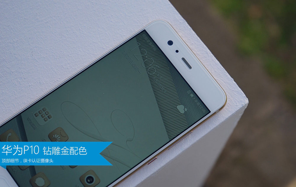 华为P10钻雕金版好看吗 华为P10钻雕金版真机开箱图赏(16/19)