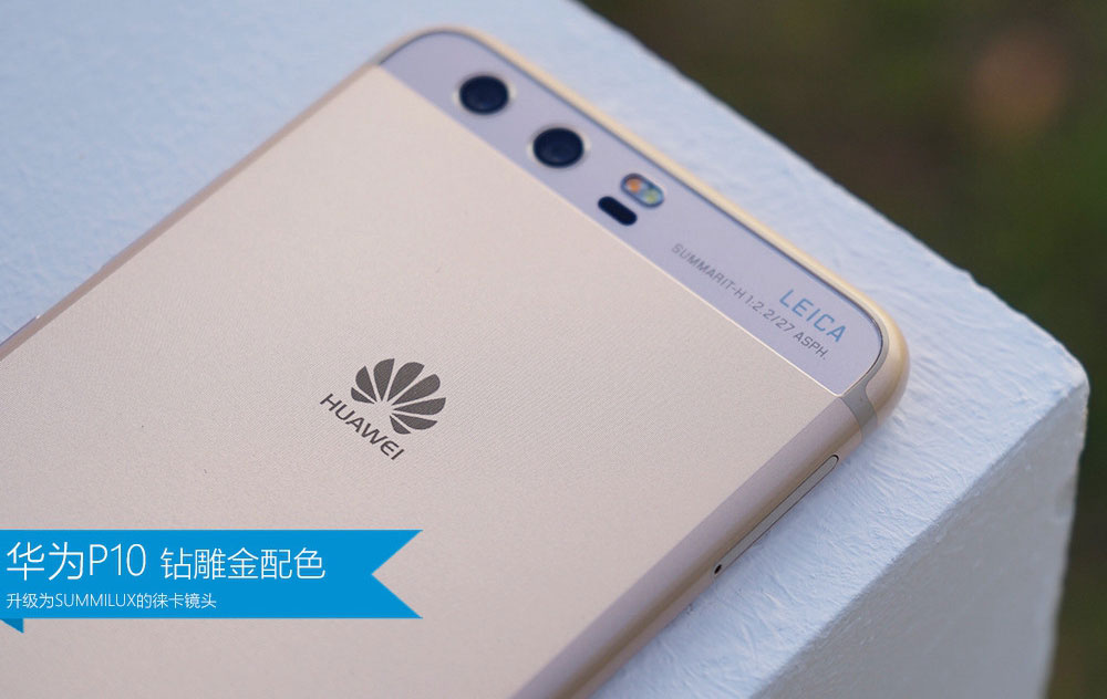 华为P10钻雕金版好看吗 华为P10钻雕金版真机开箱图赏(17/19)