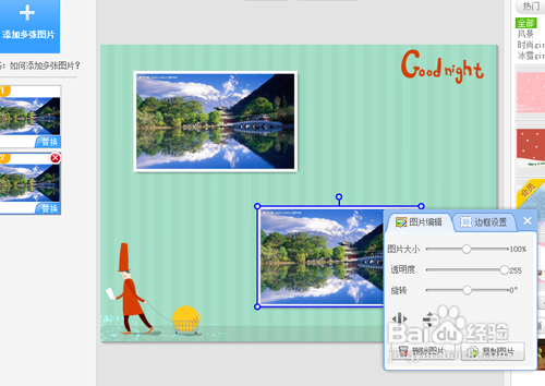 如何将两张图片合成一张
