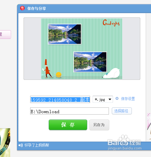如何将两张图片合成一张