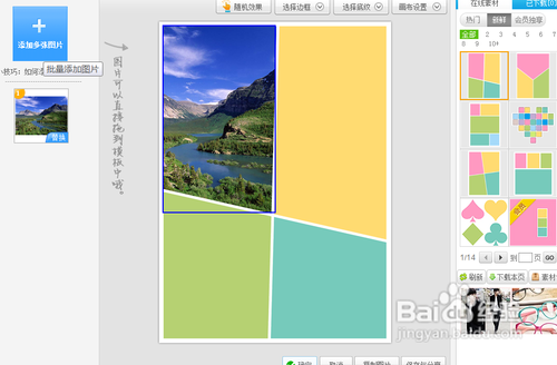 如何将两张图片合成一张