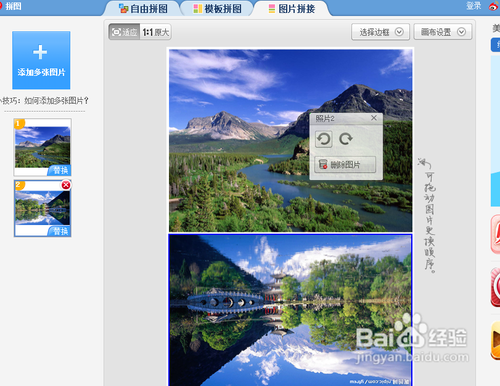 如何将两张图片合成一张