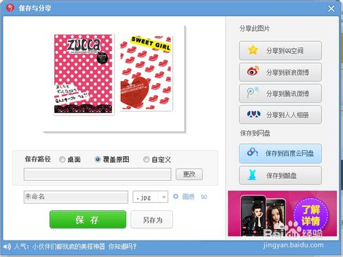 美图秀秀怎么把两张图片合成一张