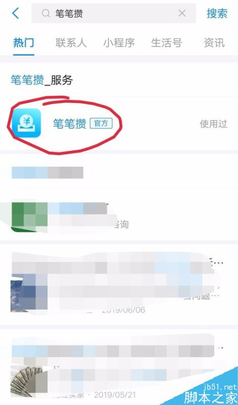 支付宝笔笔攒怎么修改攒钱金额？