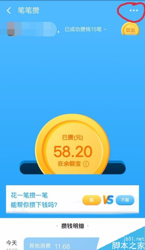 支付宝笔笔攒怎么修改攒钱金额？