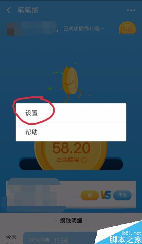 支付宝笔笔攒怎么修改攒钱金额？