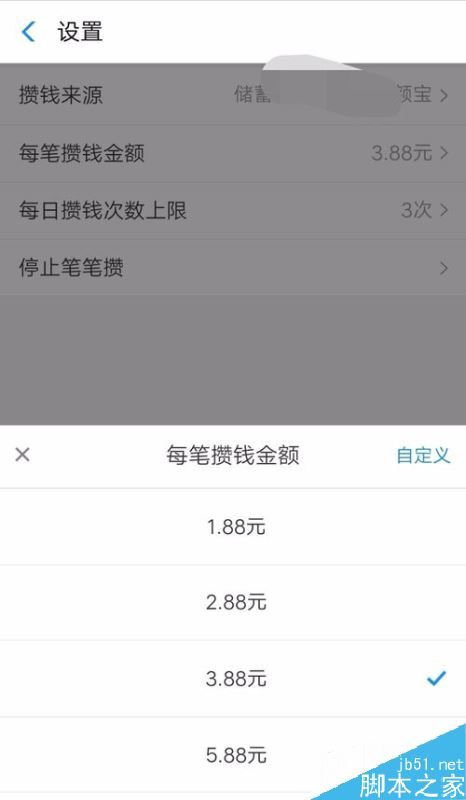 支付宝笔笔攒怎么修改攒钱金额？