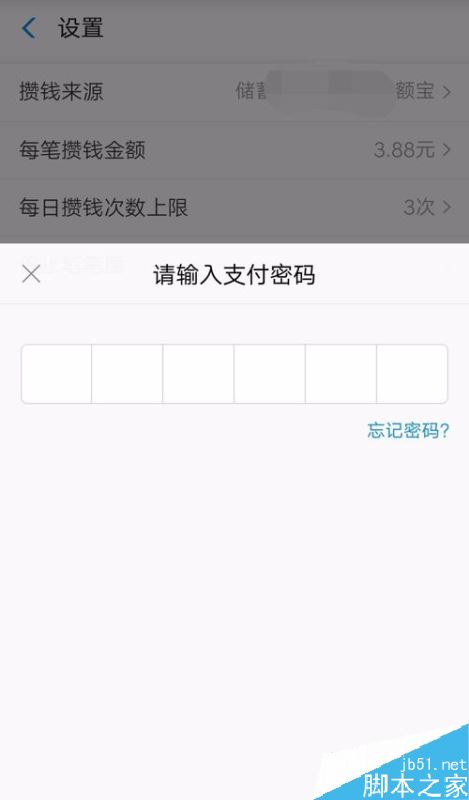支付宝笔笔攒怎么修改攒钱金额？
