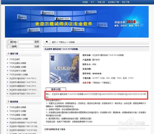 64位系统天正找不到CAD的解决办法