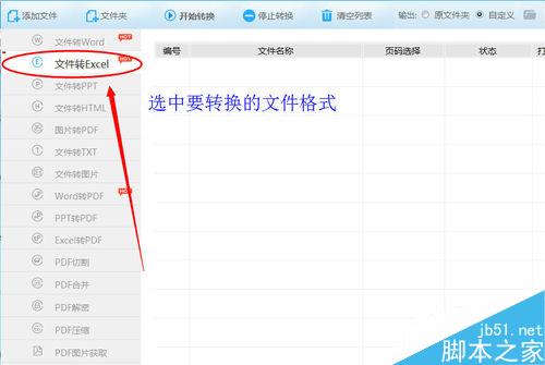 怎样把PDF格式转换成EXCEL格式