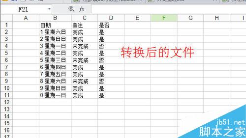 怎样把PDF格式转换成EXCEL格式