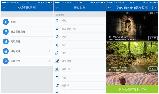Runtastic 5.0 :最好的跨平台跑步应用