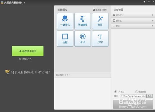 美图秀秀使用教程：[1]制作水印