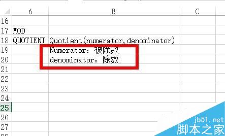 Excel中如何计算商的整数部分或余数?