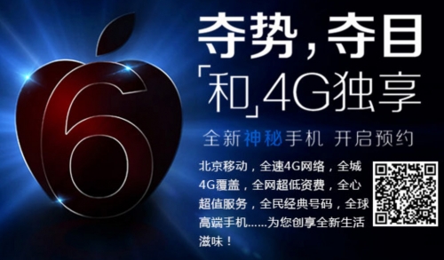 中移动疑似iPhone 6预订页面曝光