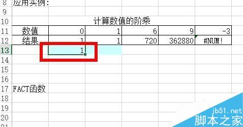 Excel中如何计算阶乘？