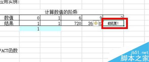 Excel中如何计算阶乘？