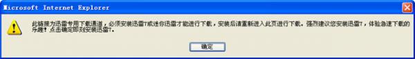 安装了迅雷却无法下载的解决方法