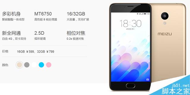 魅蓝3有几个版本?魅蓝3卖多少钱?