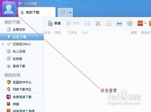 怎么把迅雷7设置成默认下载工具