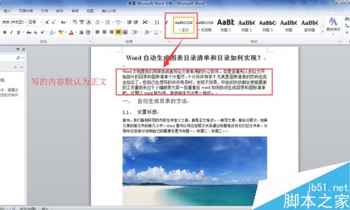 word自动生成图表清单、自动生成目录如何实现?
