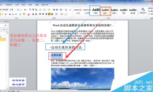 word自动生成图表清单、自动生成目录如何实现?