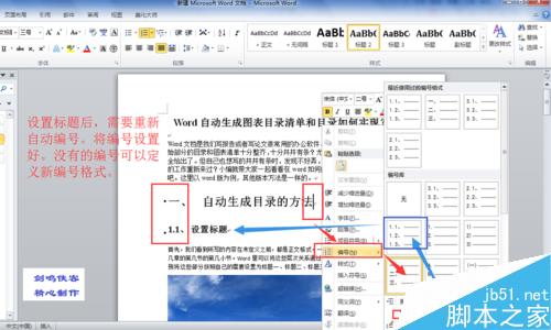 word自动生成图表清单、自动生成目录如何实现?