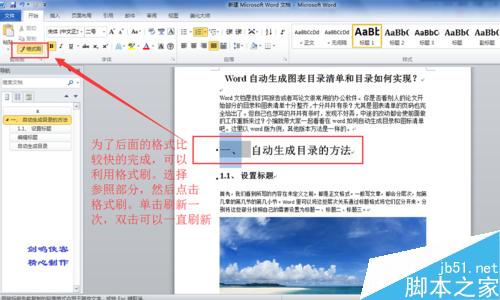 word自动生成图表清单、自动生成目录如何实现?