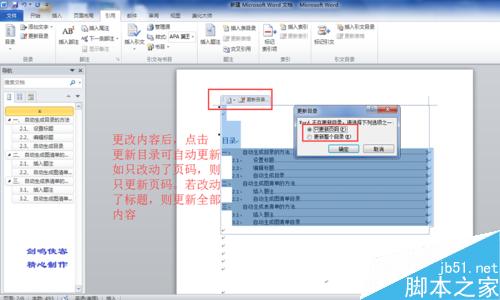 word自动生成图表清单、自动生成目录如何实现?