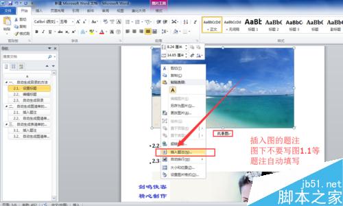 word自动生成图表清单、自动生成目录如何实现?