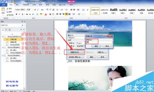 word自动生成图表清单、自动生成目录如何实现?