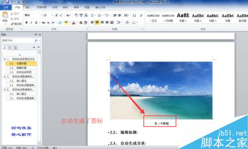 word自动生成图表清单、自动生成目录如何实现?