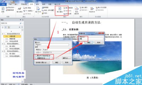 word自动生成图表清单、自动生成目录如何实现?