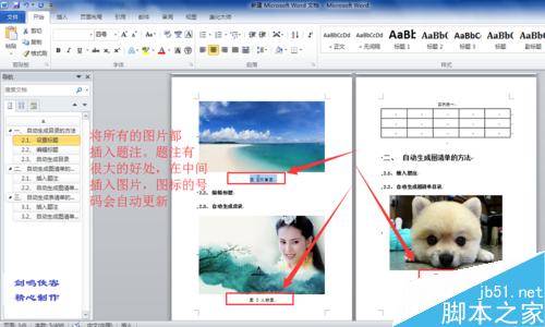 word自动生成图表清单、自动生成目录如何实现?