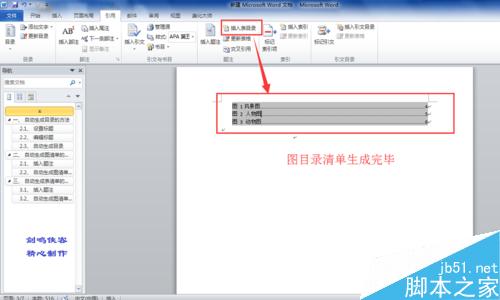 word自动生成图表清单、自动生成目录如何实现?