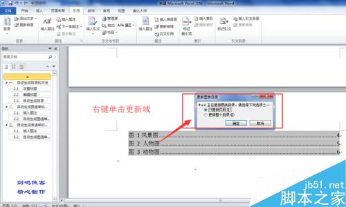 word自动生成图表清单、自动生成目录如何实现?