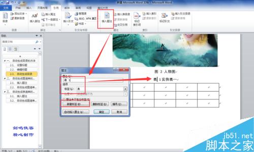 word自动生成图表清单、自动生成目录如何实现?