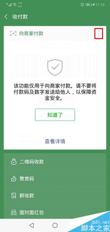 微信怎么关闭收付款功能？微信关闭收付款功能教程