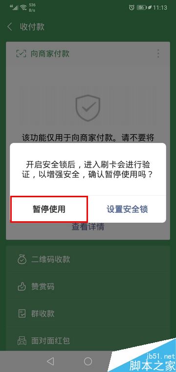 微信怎么关闭收付款功能？微信关闭收付款功能教程