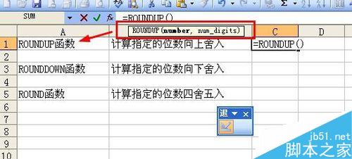 Excel中如何对数值向上向下舍入和四舍五入?